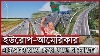 মাস্টার প্ল্যানে পাল্টে যাচ্ছে মহাসড়ক  ইউরোপের আদলে নতুন এক্সপ্রেসওয়ে  expressway in Bangladesh [upl. by Averell94]