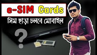 eSIM Cards How eSIM Cards Work Future of SIM Cards [upl. by Minna]