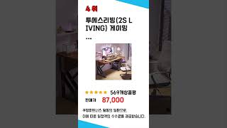 리빙홈컴퓨터책상 필수 구매 추천 TOP5 [upl. by Azila]