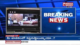 AP CM Chandrababu Naidu Teleconference With Collectors  Mahaa News [upl. by Dayiz]