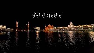 ਭੱਟਾਂ ਦੇ ਸਵਈਏ Amrit Vele Bhattan De Savaiye   Sachkhand Sri Harmandir Sahib [upl. by Siraf]