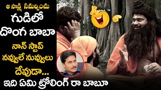 దేవుడాఇది ఏమి ట్రోలింగ్ రా బాబూ😂😂  TDP Narasimha Comedy Show On Jagannatakam Part 2 Ovier Ys Jagan [upl. by Elie]