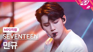 MPD직캠 세븐틴 민규 직캠 4K Anyone SEVENTEEN MINGYU FanCam  MCOUNTDOWN202171 [upl. by Brade]