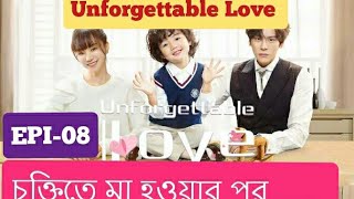 Unforgettable LoveEP08 explained in bangla STORY DUNIYA 2 [upl. by Bish]