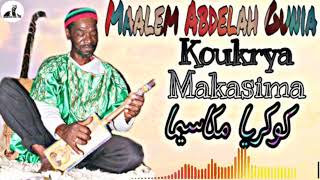 Koukrya Makasima Maalem Abdelah Gunia كوكريا مكاسيما معلم عبد الله ڭينيا [upl. by Devol854]