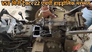 tractor  VST MITSUBISHI TRACTOR HYDRAULIC REPAIR VST VT 224 1D वीएसटी मिनी ट्रैक्टर 22 एचपी [upl. by Assenar]