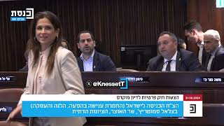 השר בצלאל סמוטריץ במתקפה נגד ראש האופוזיציה חquotכ יאיר לפיד במליאה [upl. by Engedi]