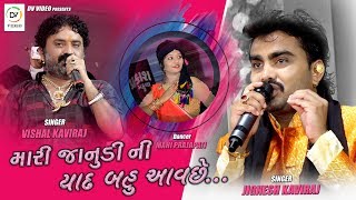 Jignesh Kaviraj amp Vishal Kaviraj  Sajan Mari Lakho Ma Ek  New Gujrati 2018  DV Video [upl. by Corabella853]