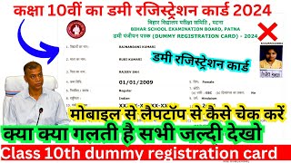 class 10th ka dummy admit card kaise download karen 202410th ka dummy registration kaise checkkaren [upl. by Matazzoni]