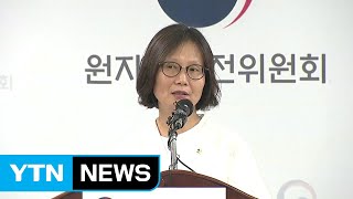 원안위 quot한빛 1호기 사고는 계산오류·조작미숙 때문quot  YTN [upl. by Argile]