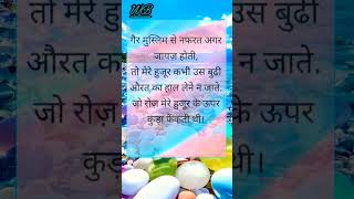 गैर मुस्लिम से नफरत अगर जायज़ होतीvideo💚veral💛islamic🩷video🤍short🩵quotes❤️wahidbarkati5230 [upl. by Bevus553]