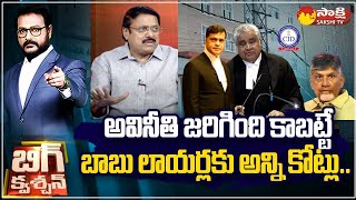 Analyst Rambabu Comments on Chandrababu Lawyers  Nara Lokesh  Harish Salve  Sidharth Luthra [upl. by Mayeda]