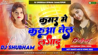 Kamar Mein Karua Tel Laga Da ‼️Viral Song ‼️Indu Sonali Electro‼️ Mix Dj shubham Diwana [upl. by Gerik]