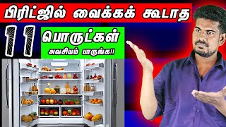 இதை மட்டும் வைக்காதீங்கtamilguru tamilinformation naveenbharathi [upl. by Lil937]