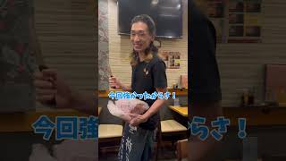 一狩り行こうぜ🔪🥓飲食店あるある 居酒屋 コント おもしろ 田町 一狩り行こうぜ [upl. by Nilrem]