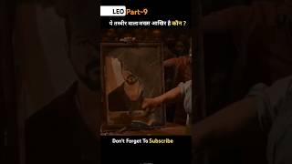 Part 9 Leo movie 😨 movie moviereview story trending movieexplainedinhindi [upl. by Atnod]