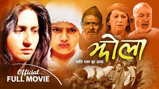 Jhola  Nepali Movie  ft Garima Panta Late Deepak Chhetri  A Film by Yadav Kumar Bhattarai [upl. by Annawak]