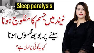 Sleep Paralysis Symptoms Causes and Treatment  Moafia Malik  QAS Health [upl. by Dunaville686]