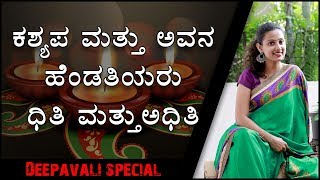 Unheard Diwali Stories Ep1  Kashyapa and his wives Dhithi and Adhithi  NayaTV [upl. by Gytle]