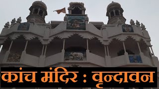 KIRTANIYAS  In Vrindavan feat Sandipani Muni school OFFICIAL [upl. by Frasier]