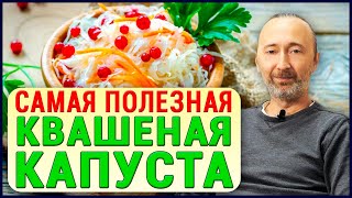 Самая вкусная и полезная Квашеная Капуста Главная Пища зимой на Руси Этого Вы точно не знали [upl. by Story]