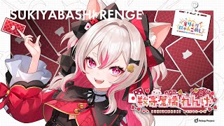 【 Debut Teaser 】数寄屋橋れんげ  Renge Sukiyabashi ティザー【 VebopProject  もりもりにゃんこめし  新人VTuber 】 [upl. by Grodin485]