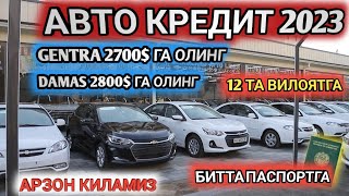 AVTO KREDIT 2023 GENTRA 2700 АВТО КРЕДИТ 2023 BITTA PASPORTGA 12 TA VILOYATGA Shexroz tv [upl. by Nas]