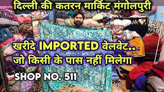 Katran Market Mangolpuri  Best Fabric Shop in Katran Market Brocket Georgette Velvet katranmarket [upl. by Nofpets590]