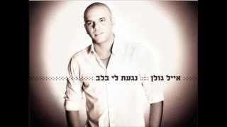 אייל גולן  כל כך יפה Sharon Yosefov Remix [upl. by Griselda547]