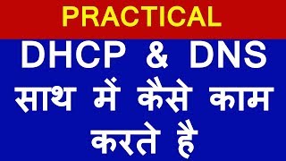 PRACTICAL DHCP amp DNS साथ में कैसे काम करते है  Tech Guru Manjit [upl. by Alburga]