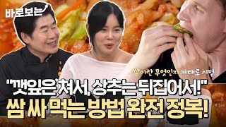 “쳐서 뒤집어서” 당신만 모르는 제육쌈밥 제대로 쌈 싸 먹는 방법 완전 정복 바로보는알토란 [upl. by Billye]