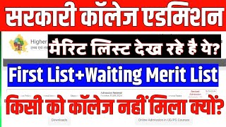 Govt College PG Admission Merit List MA MSC MCOM Merit List  PG Merit List 2024 Kaise Check Kare [upl. by Arted]