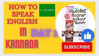 How to speak English😎😎 in Kannada series🤗🤗 Rapidex English Speaking course seris day1😍 [upl. by Vokaay631]