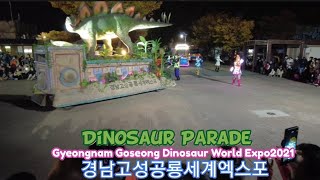 Dinosaur Parade part II Goseong Dinosaur World Expo2021 2021 경남고성공룡세계엑스포 2021경남고성공룡세계엑스포 고성여행 [upl. by Natalya]