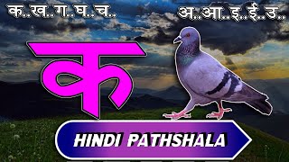 क से कबूतर अ से अनार पाठ ८६ हिंदी वर्णमाला स्वर और व्यंजन Hindi mulakshar ka se kabutar lesson 86 [upl. by Ecidna]