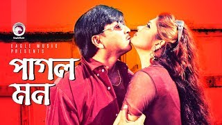 Pagol Mon  Bangla Movie Song  Rubel  Munmun  Love Song [upl. by Dante]