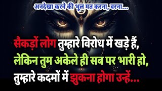 🕉️Maa kali ka sandesh🕉️ quotसैकड़ों लोग तुम्हारे विरोध मे खड़े हैंलेकिन तुम अकेले ही सब पर भारी हो 🔱 [upl. by Neeron]