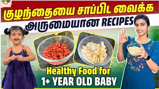 Healthy food recipes 1 year old Baby  Pasta recipes  Baby Foods  Sridevi Ashok  Sridevi amp Sitara [upl. by Atsev]