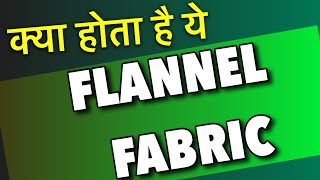 Flannel fabric kya hota hai [upl. by Peppi]