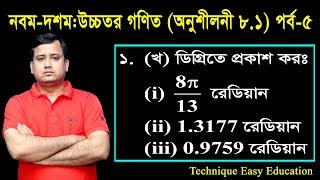 71 Nine Ten Higher Math Chapter 81 Part5 ll SSC Higher Math 81 ll উচ্চতর গণিত [upl. by Anneehs17]