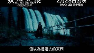 電影預告《妖夜尋狼：血姬覺醒》Underworld Awakening 2月23日．3D新殺界 [upl. by Ealasaid]