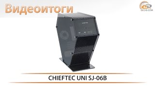 CHIEFTEC UNI SJ06BOP  видеоитоги обзора оригинального корпуса [upl. by Baoj590]