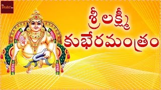 Sri Lakshmi Kubera Manthram  Goddess Lakshmi Devotional Songs  Mybhaktitv [upl. by Aitekram]