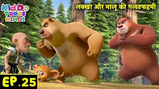 लक्खा और भालू की गलतफहमी  Bablu Dablu Hindi Cartoon Big Magic  Monster Plan  Kiddo Toons Hindi [upl. by Alessandra]