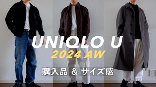 【購入品＆サイズ感】ユニクロ U 2024秋冬の新作で買ったもの｜メンズコーディネート [upl. by Edlun]