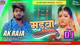 मड़वा  ashishyadav djakraja  Madawa  magahi said Dj Remix song 2024 [upl. by Ahtanoj]