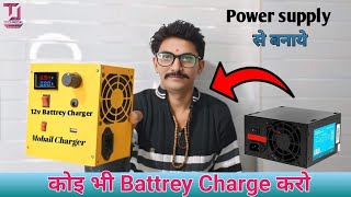 12V Power Supply amp Variable Power Supply amp All in One Battery Charger  DIY Project [upl. by Dermot546]