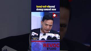 sherbahadur tamang sherbahadurtamang ganja news nepalinews nepal nepali sarkar [upl. by Bernard]