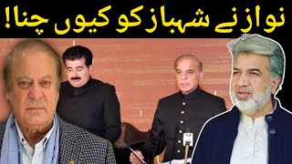 Why Nawaz picked Shahbaz for Prime Minister slot  ansarabbasi [upl. by Bathsheba438]