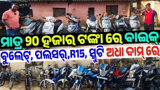 Only 20 thousand rupees second hand Bike Bullet Pulsar Yamaha sale Odisha Annarpurna Associates [upl. by Delora]